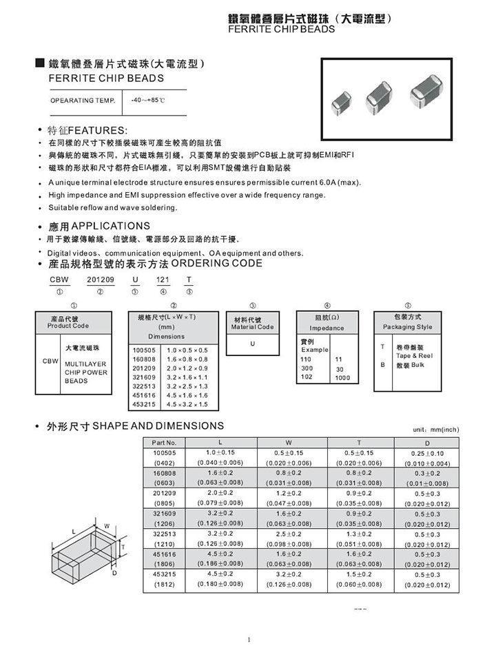 贴片规格书